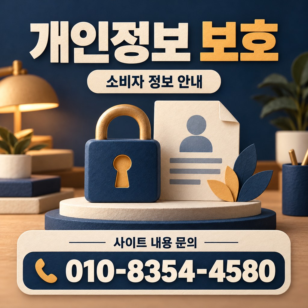 카드깡 수수료 정보 보호 · 추가 정보 요청에는 어떻게 대응할까요? · 내용 문의 010-8354-4580